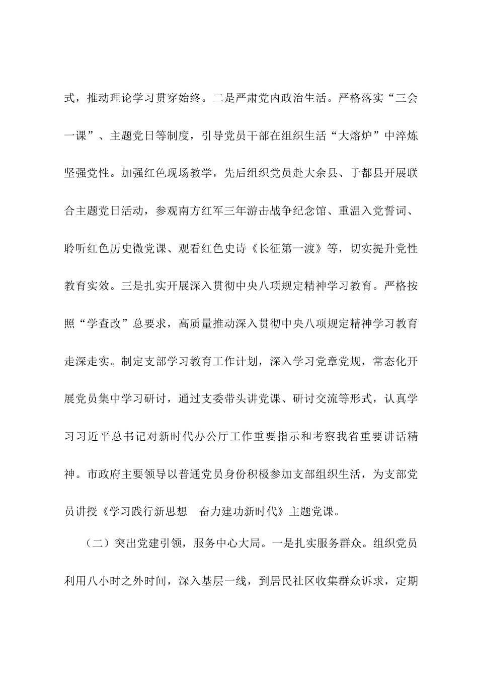 市政府办公室第一党支部2025年上半年党建工作总结.docx_第2页