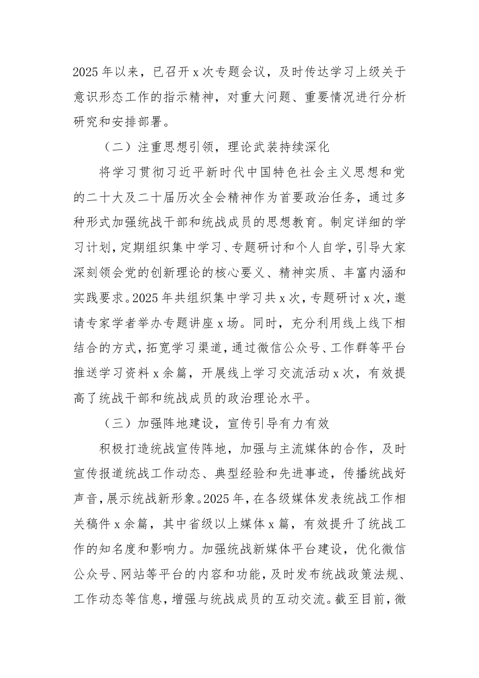 (2篇)2025年落实意识形态工作责任制巡察情况报告.doc_第2页