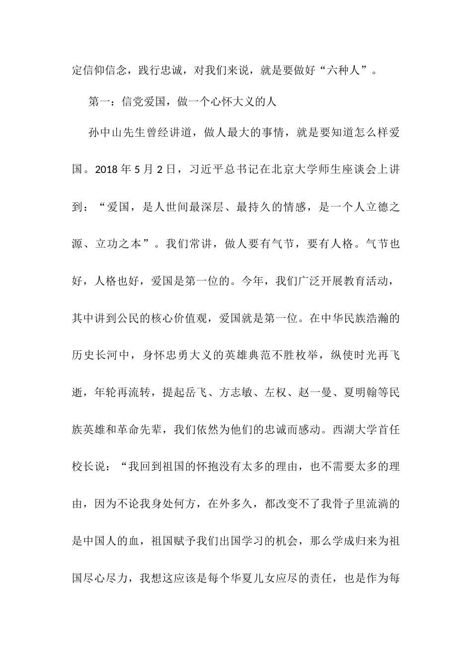 党课：坚定信仰信念 矢志争做“六种人”.docx_第2页