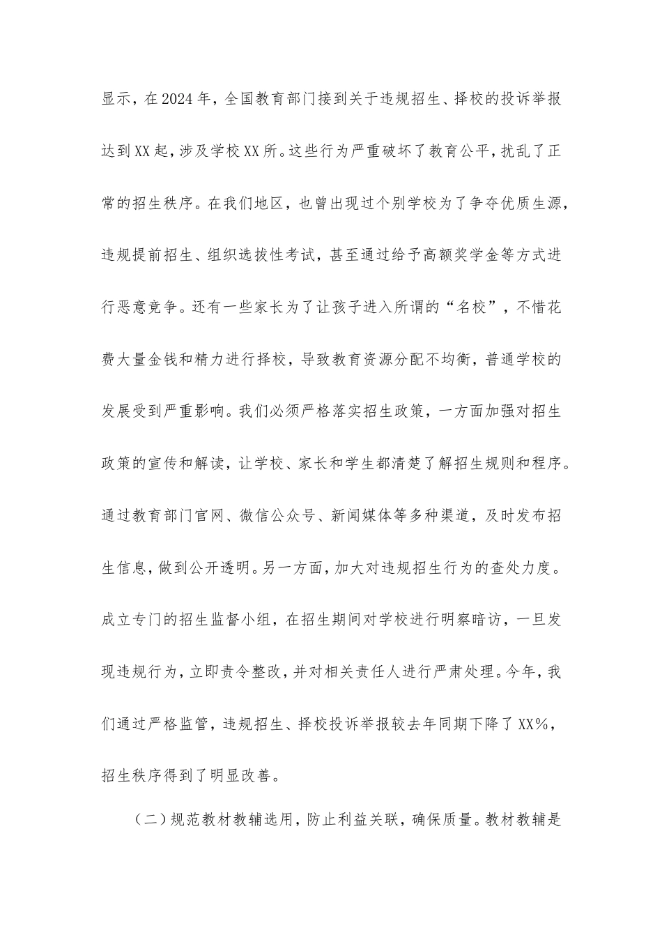 党课讲稿：以八项规定为纲，打造风清气正教育环境党课讲稿.doc_第2页