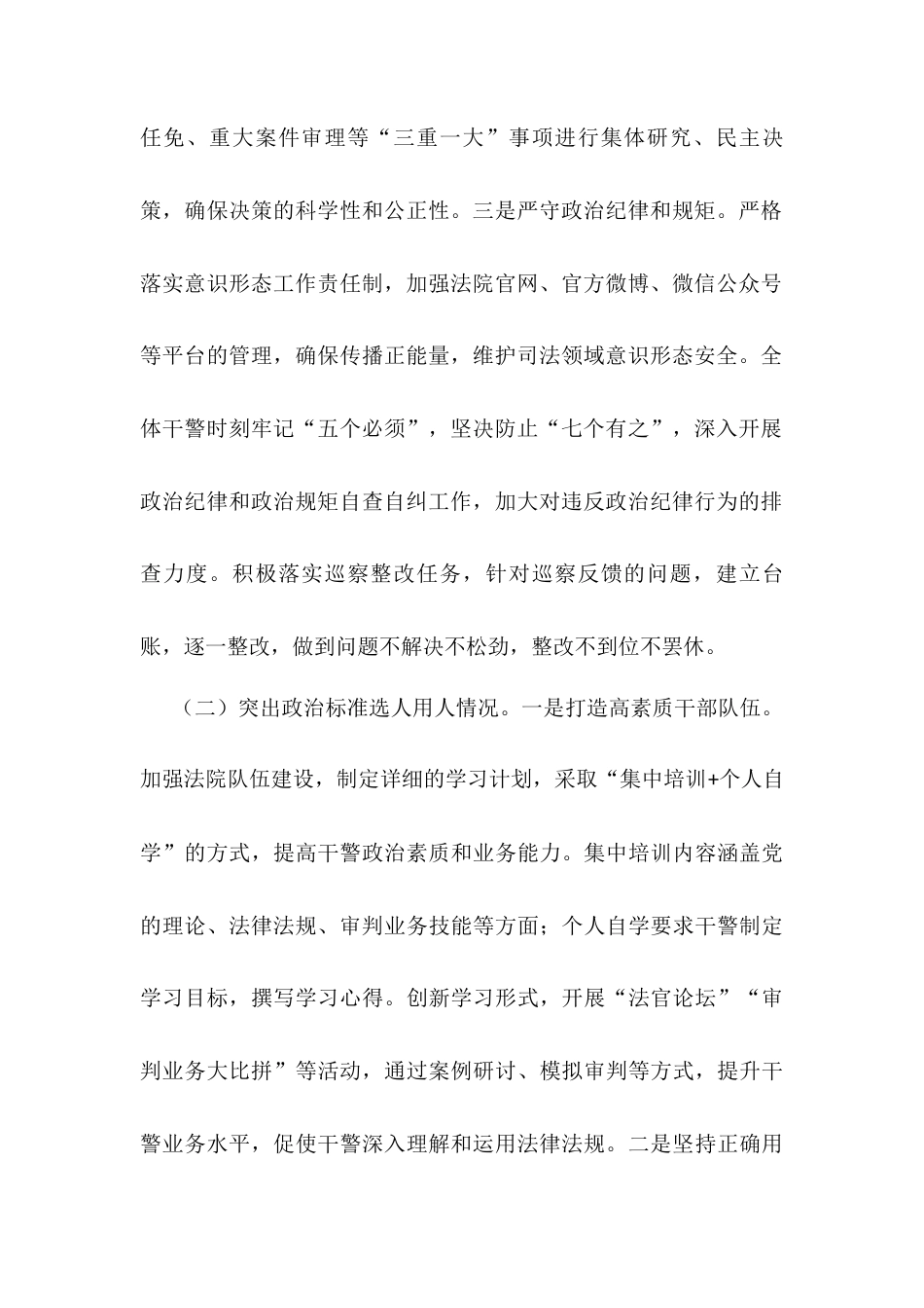 法院2025年上半年政治生态分析报告.docx_第2页