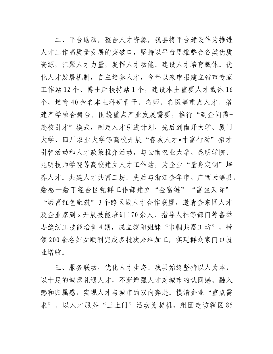 经验交流发言：“多轮驱动”推动人才工作提质增效.doc_第2页