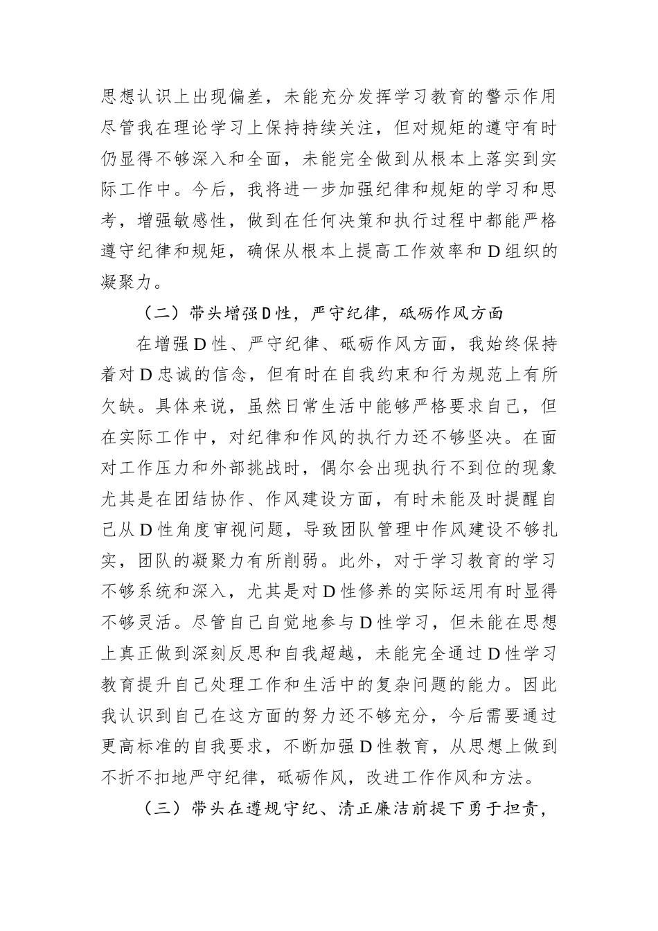 党员干部2024年四个带头专题民主生活会个人对照发言材料.docx_第2页