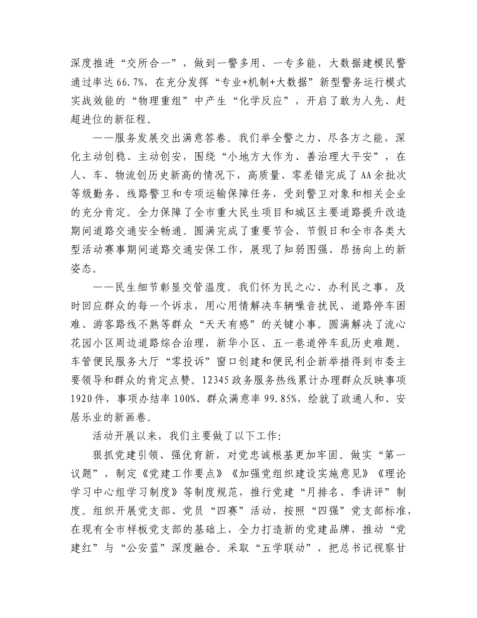 经验交流发言：打造新引擎激活新动能以奋发有为的新姿态推动交管工作新发展.doc_第2页
