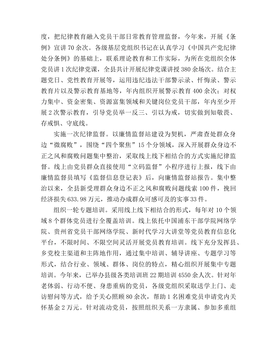 经验做法发言：“七个一”工作举措全面提升党员队伍建设质效.doc_第2页