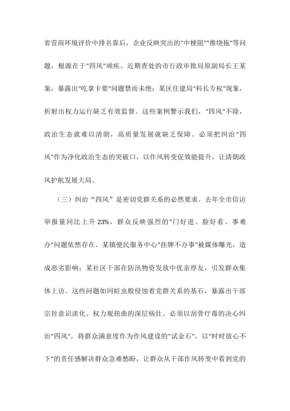 某市委书记在2025年全市纠“四风”暨干部警示教育大会上的讲话.docx_第2页