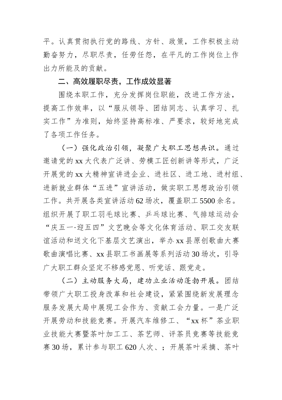 某同志近三年个人工作总结.docx_第2页