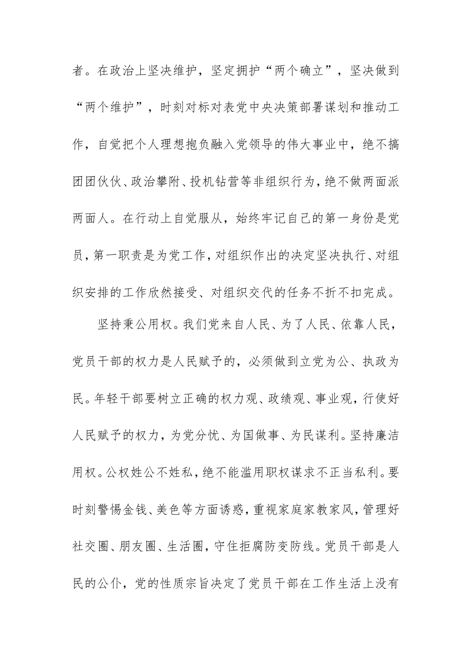 年轻干部廉洁从政要做到“三个坚.doc_第2页