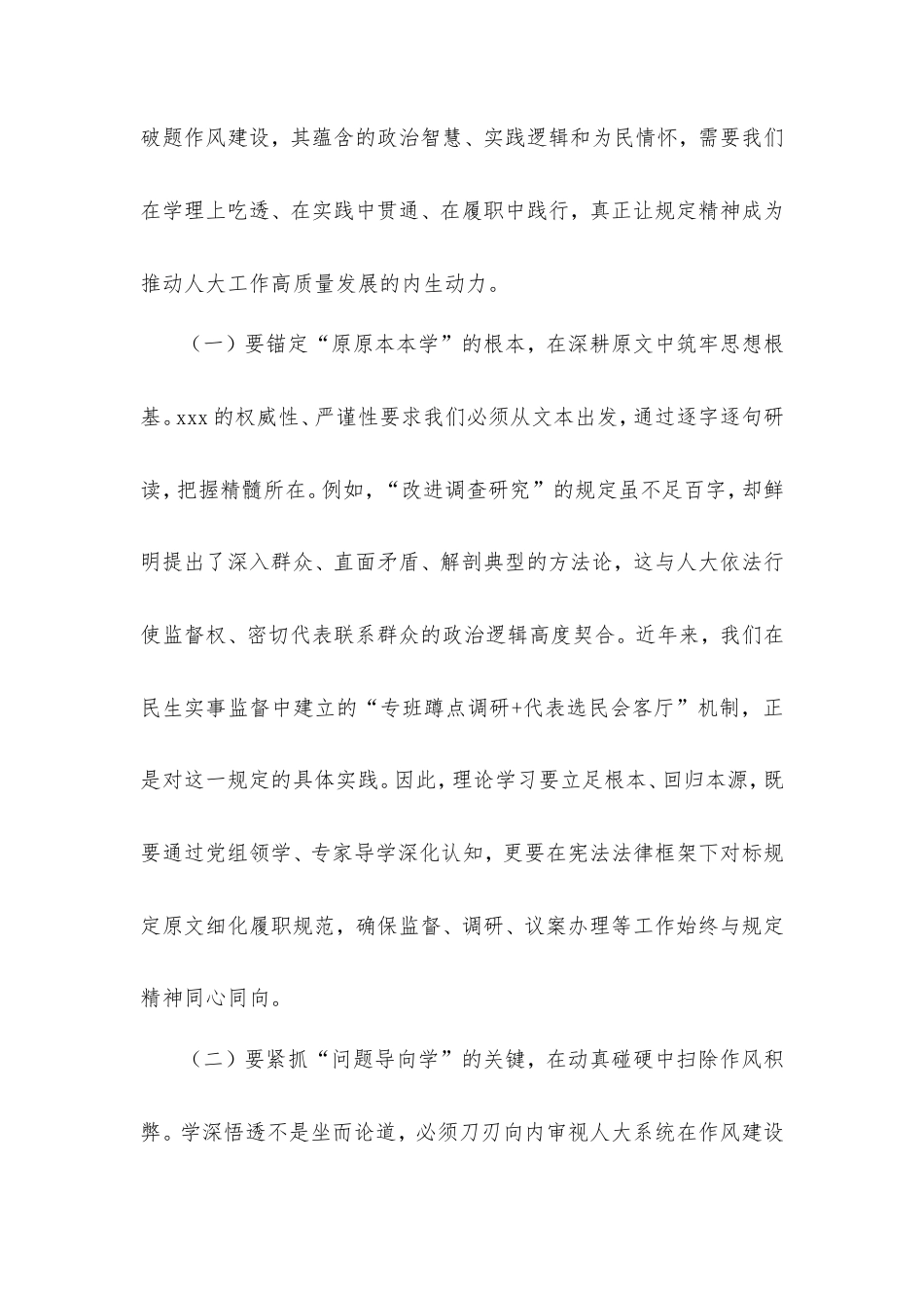 区人大常委会党组书记在县委常委会中央八项规定精神学习教育读书班上的作风建设集中研讨发言材料.doc_第2页