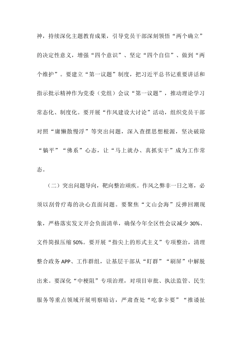 区委书记在“优作风、抓落实、保稳定”百日攻坚行动工作会议上的讲话docx.docx_第2页