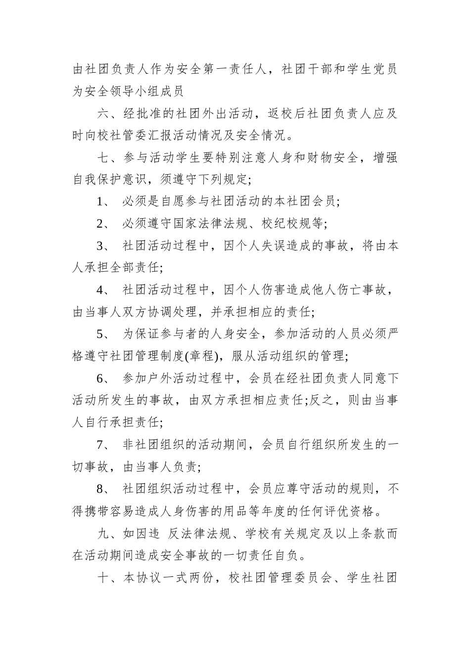 社团活动安全承诺书.docx_第2页