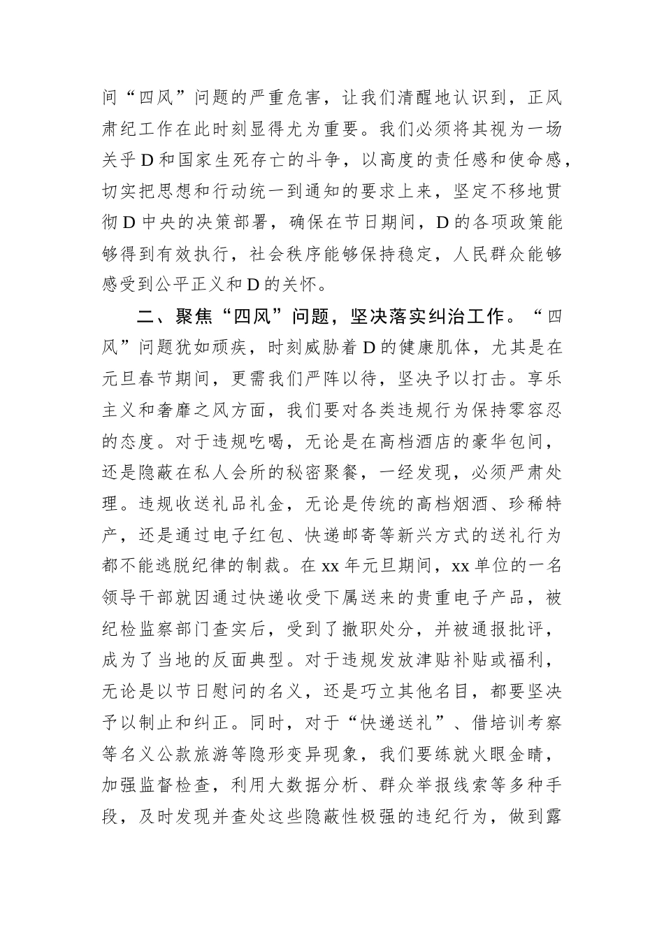 党员干部学习中共中央纪委《关于做好2025年元旦春节期间正风肃纪工作的通知》心得体会.docx_第2页