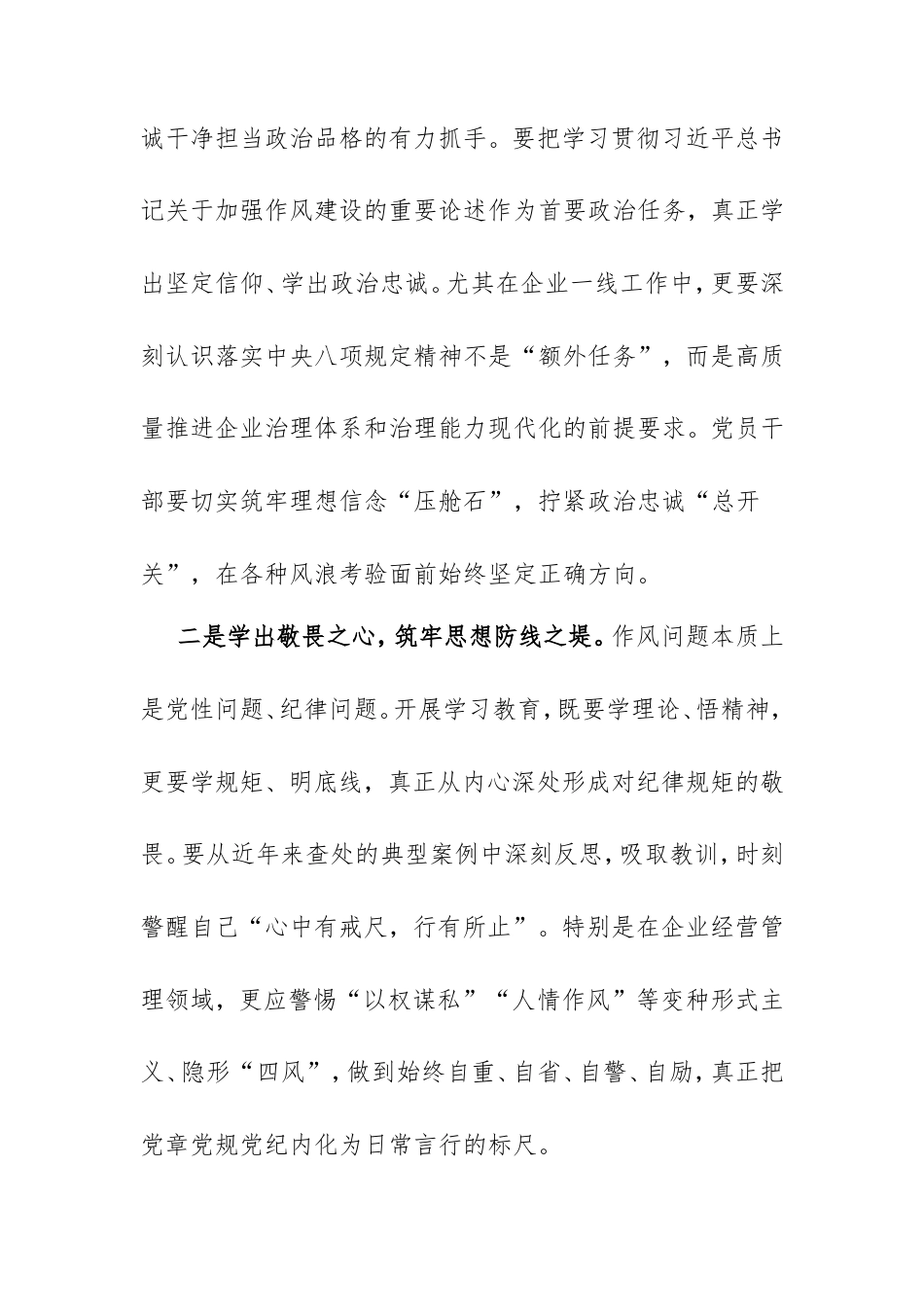 深入贯彻中央八项规定精神的心得体会：在深学细查实改中推动作风建设走深走实.doc_第2页