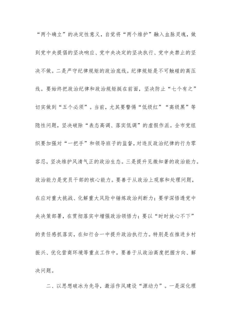 市委书记2025年深入贯彻中央八项规定精神学习教育读书班作风建设专题党课讲稿.doc_第2页