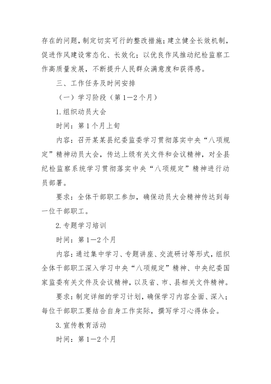 县纪委监委学习贯彻落实“八项规定”精神推进计划.doc_第2页