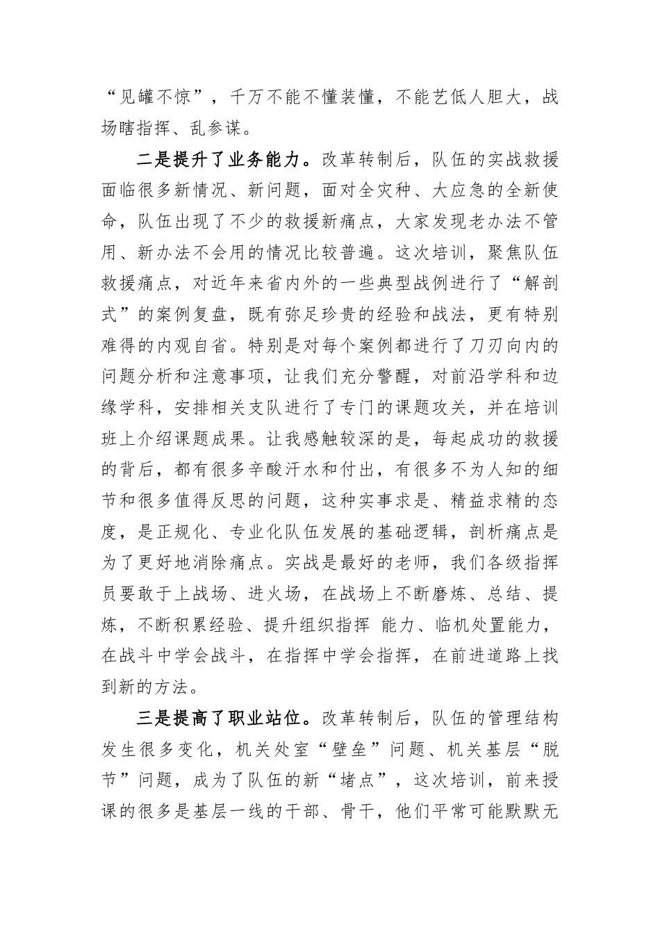 消防指挥员实战培训心得体会.docx_第2页