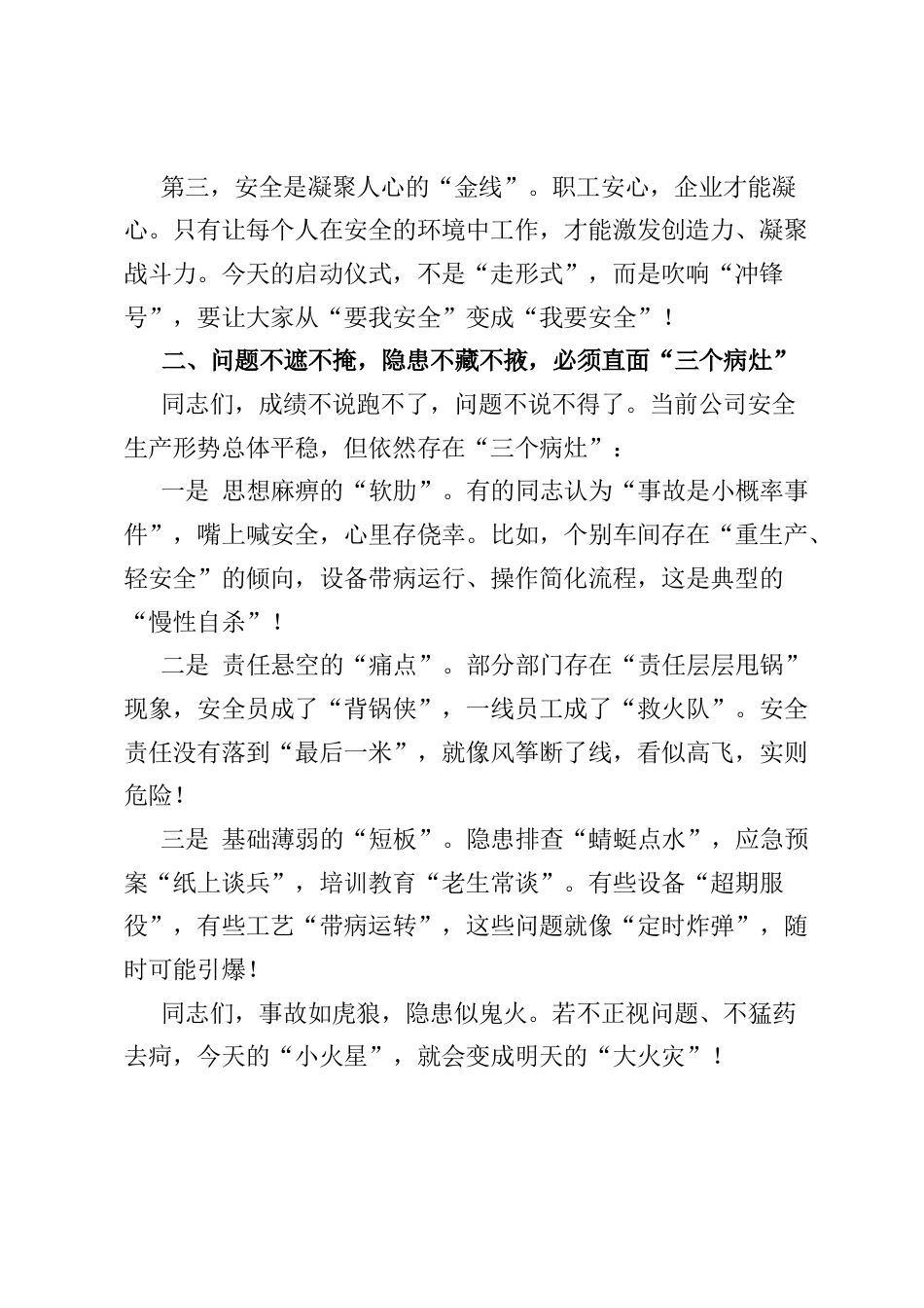 在2025年“安全生产月”启动仪式上的讲话.docx_第2页