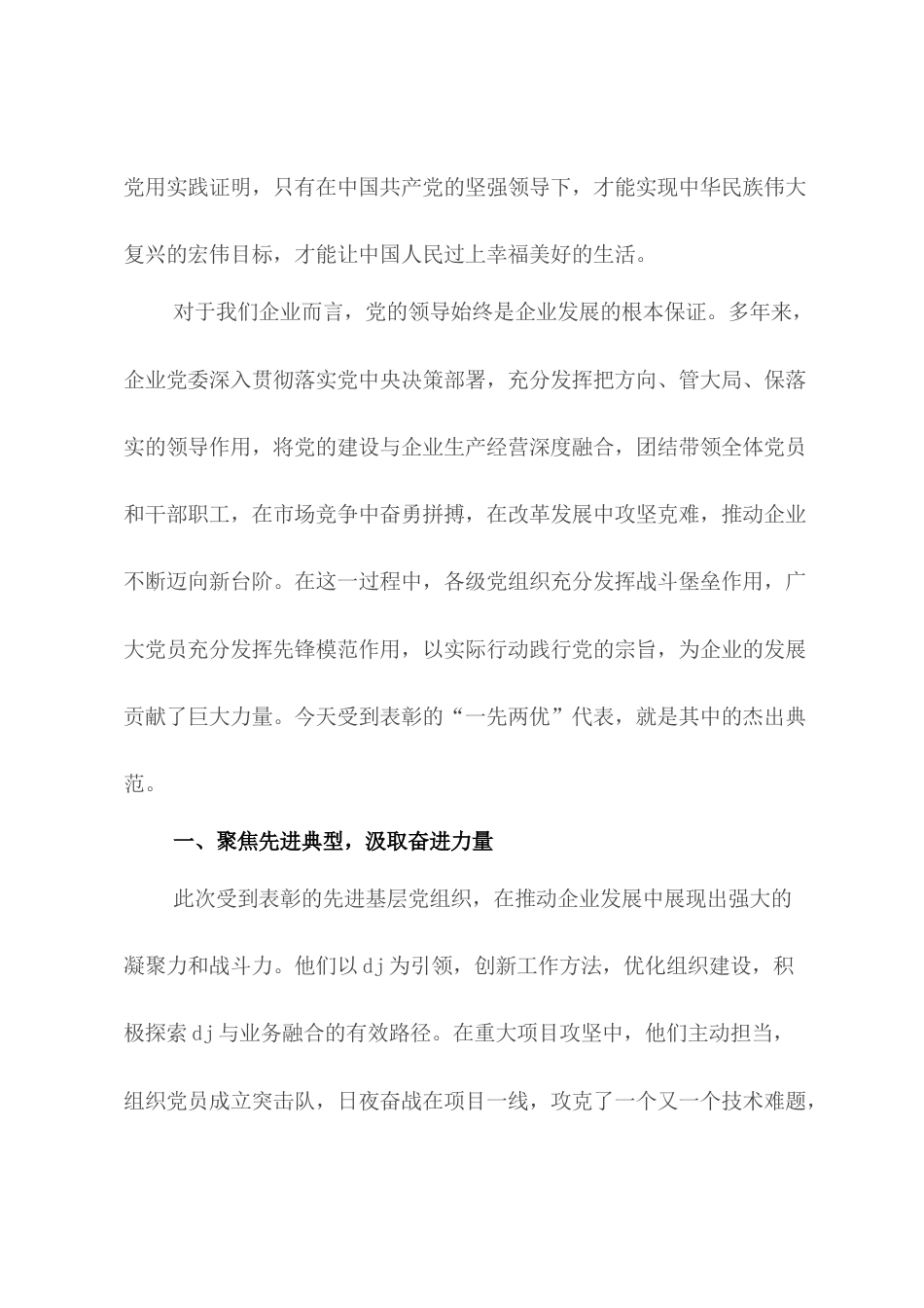 在庆七一“一先两优”表彰大会上的讲话.docx_第2页