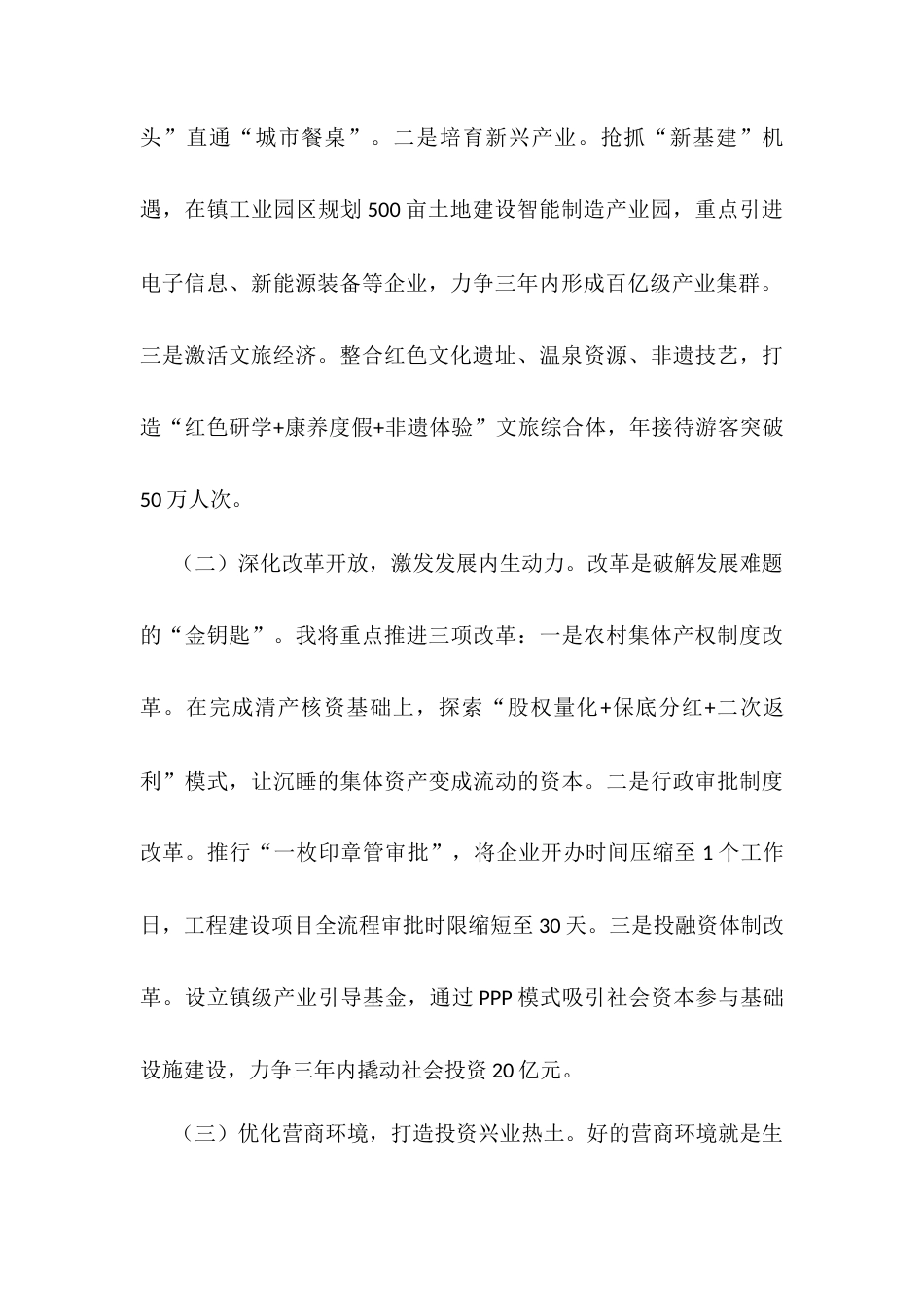 2025年竞聘镇长演讲稿.docx_第2页