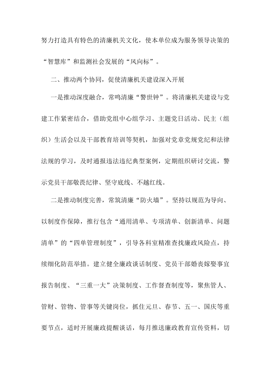 2025年市局清廉机关建设1234工作法汇报.docx_第2页