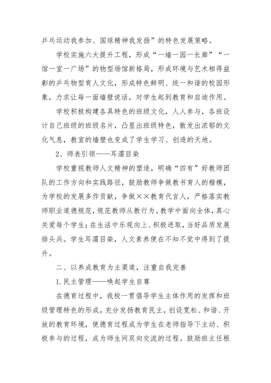 德育工作无浅出春风化雨润无痕——小学德育工作现场考评汇报.doc_第2页