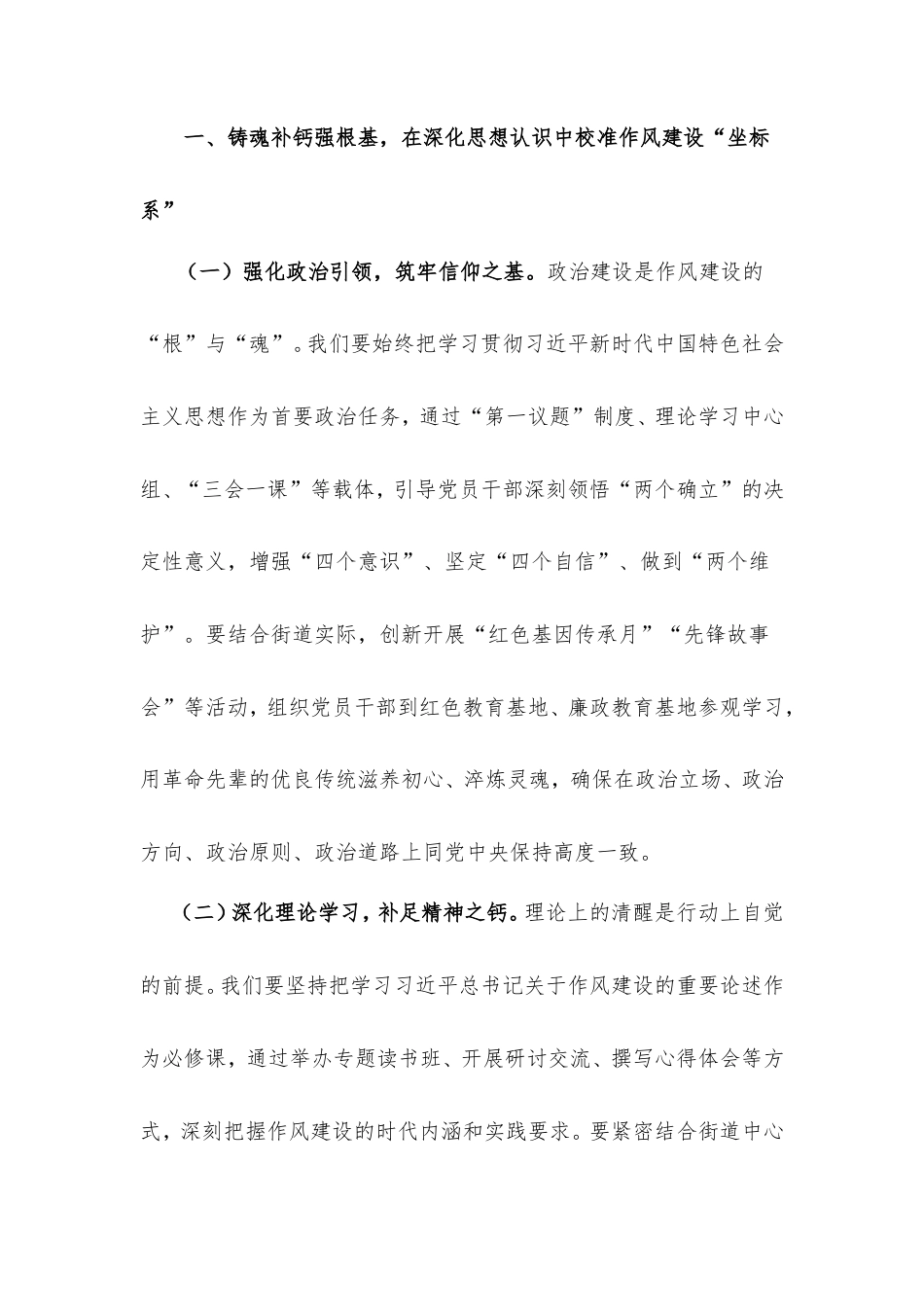 街道党工委书记在2025年学习教育读书班加强作风建设的研讨发言.doc_第2页