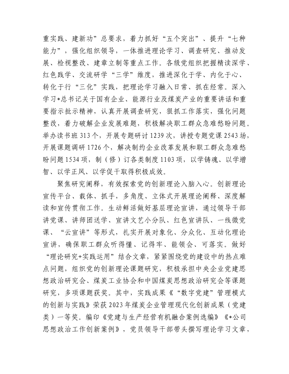 经验交流发言：“四个强化”提升思政工作质效.doc_第2页