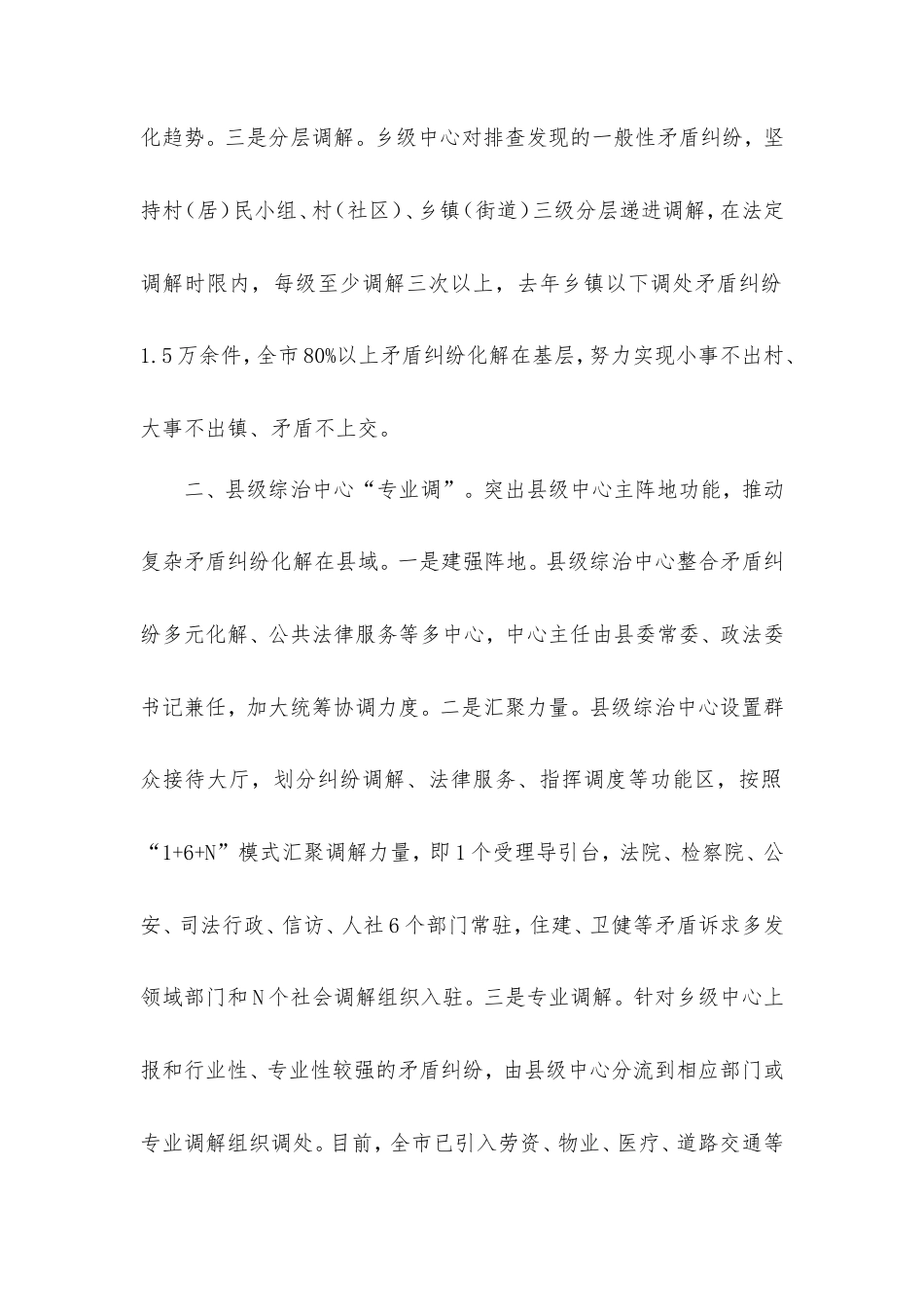 经验做法：“三级”联动，共创平安和谐城市.doc_第2页