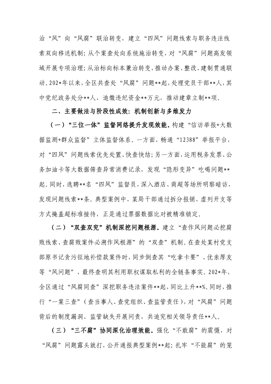 区纪委监委“风腐同查同治”工作情况的调研报告.doc_第2页