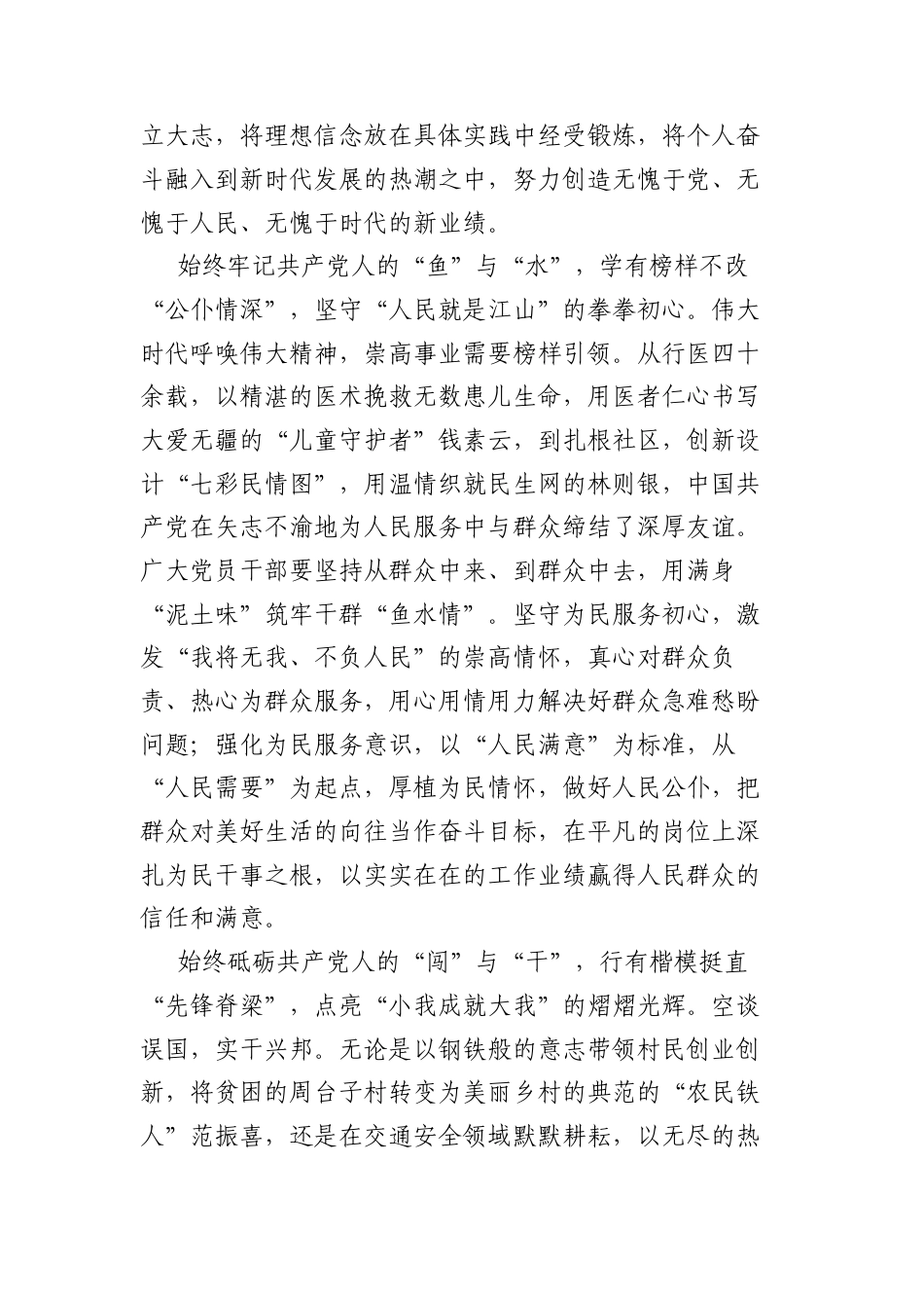 观看《榜样9》专题节目心得体会.docx_第2页