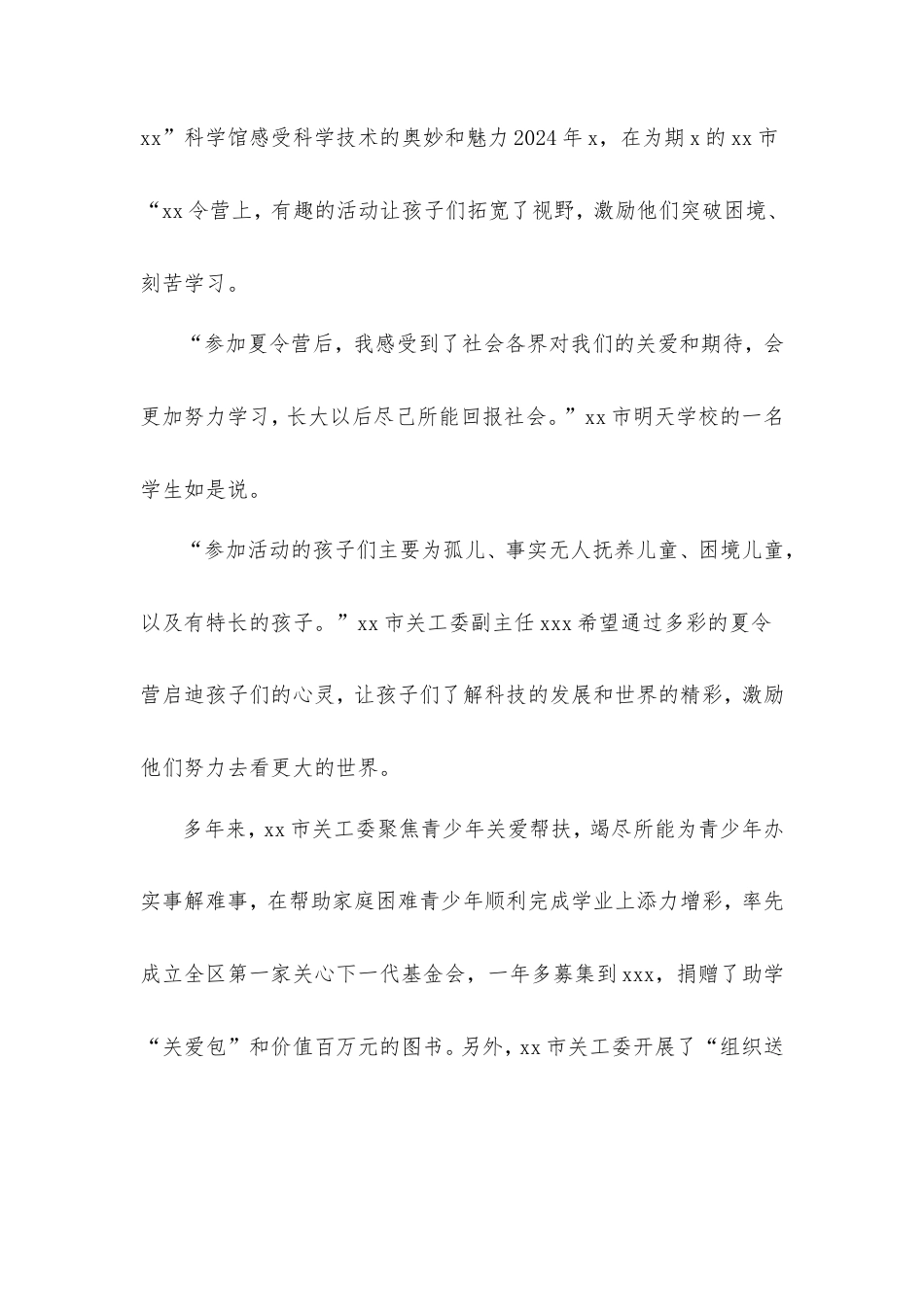 全国离退休干部先进集体先进典型事迹材料（市关工委）.doc_第2页