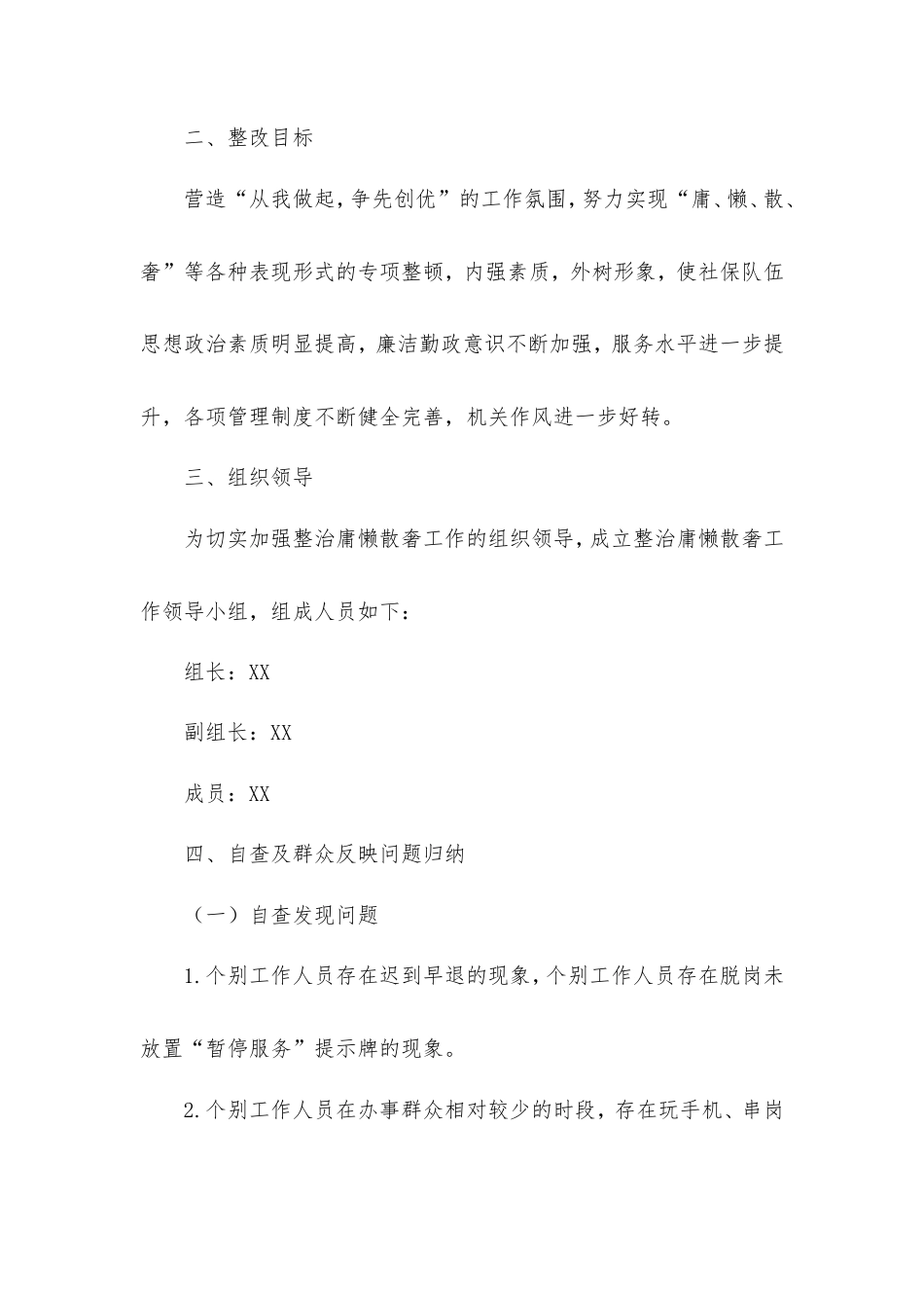 社保局整治庸懒散奢整改工作报告.doc_第2页