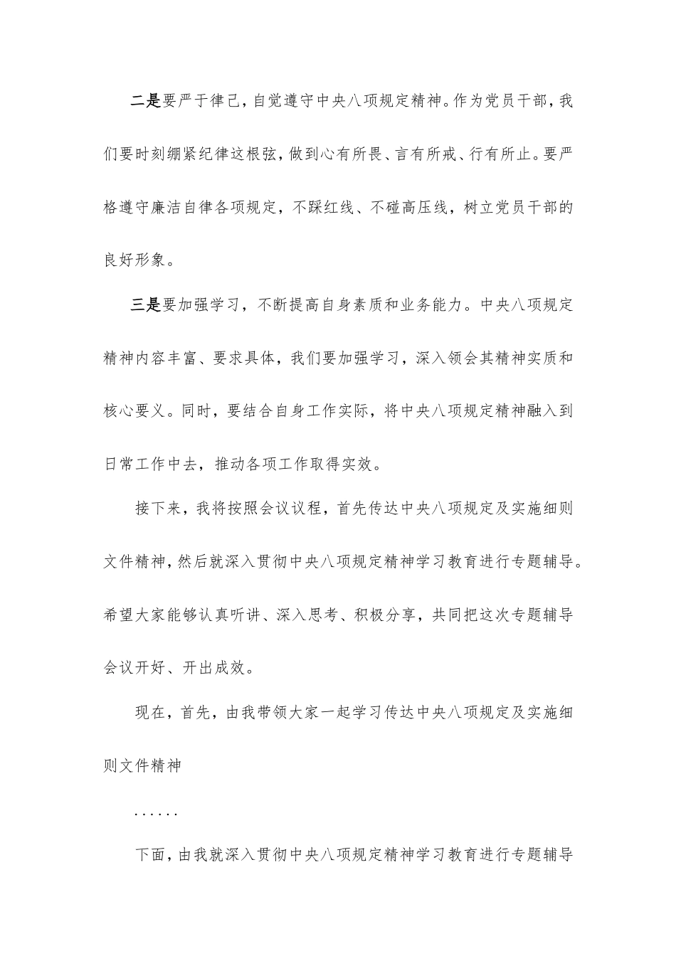 深入贯彻中央八项规定精神学习教育专题党课辅导主持词.doc_第2页