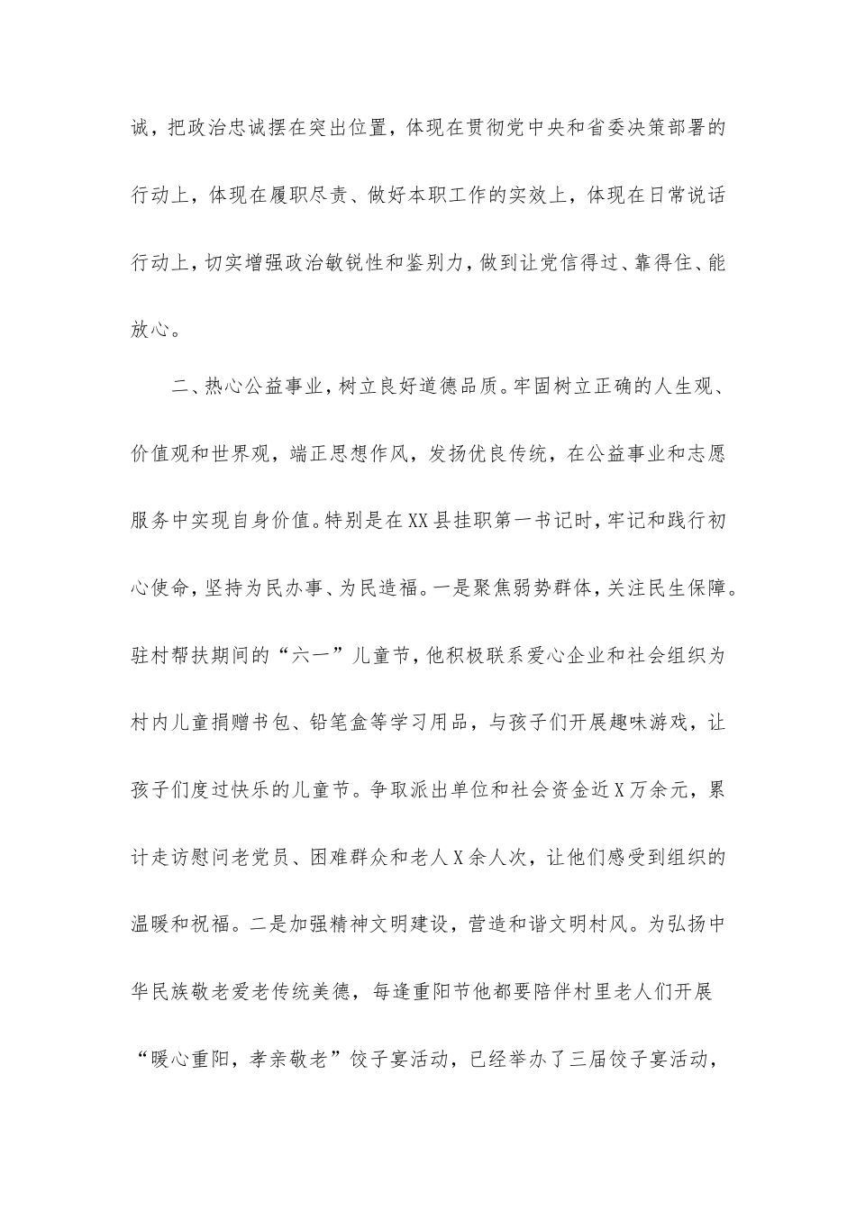 同志助人为乐模范事迹材料（省能源局发展规划处一级主任科员）.doc_第2页