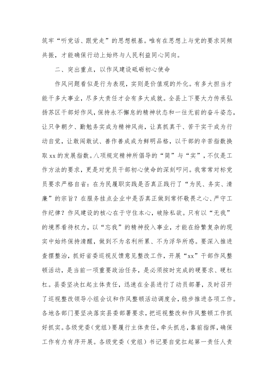 县委书记深入贯彻中央八项规定精神学习教育理论中心组学习研讨发言提纲‌.doc_第2页