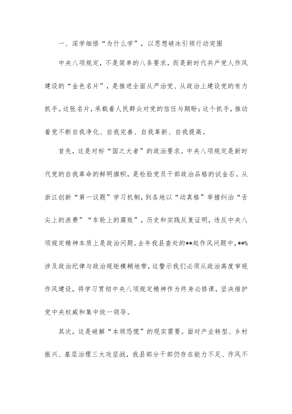 县委书记深入贯彻中央八项规定学习教育读书班开班式讲话.doc_第2页