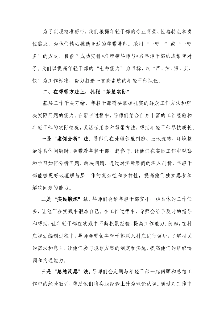 乡镇加强年轻干部“传帮带”工作的情况汇报.doc_第2页