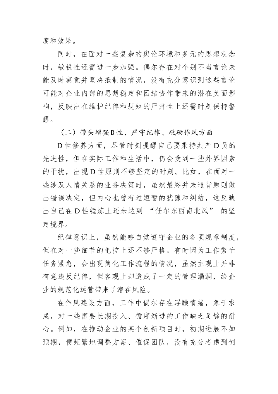 国企领导 2024 年度民主生活会.docx_第2页