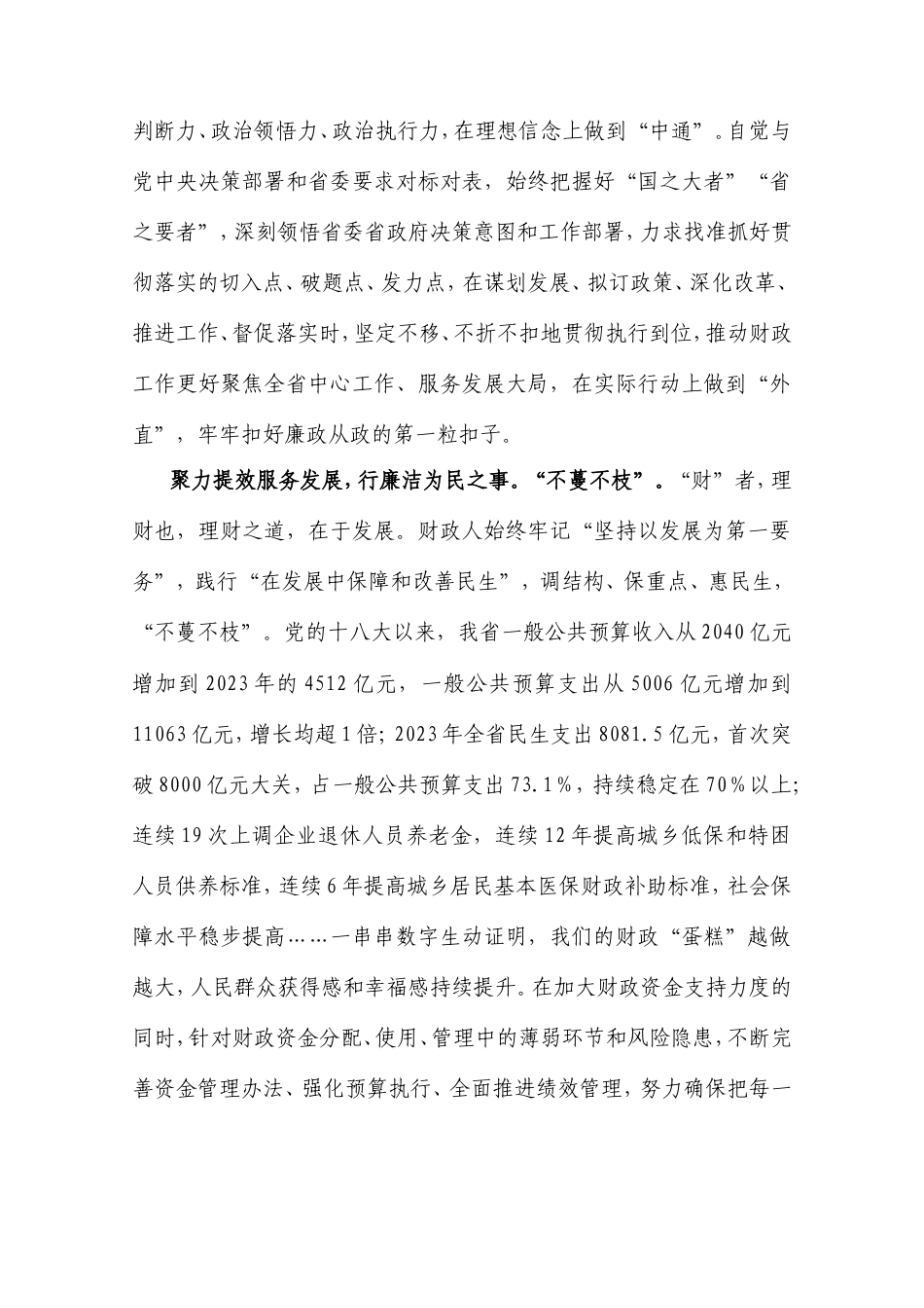 心得体会：新时代财政《爱“廉”说》.doc_第2页