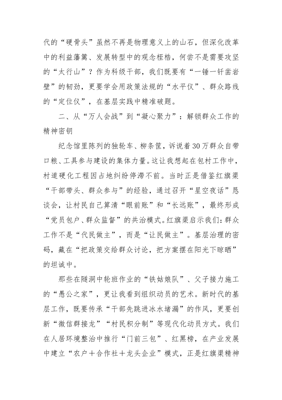 心得体会：以精神之渠滋养为民初心.doc_第2页