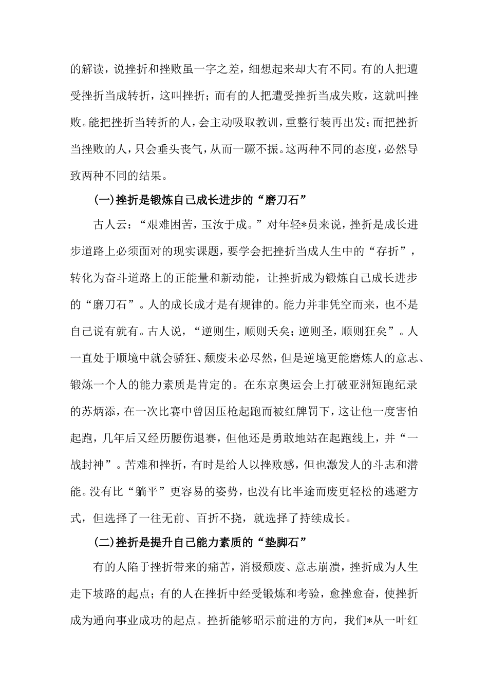 心理健康教育党课：直面挫折、永不言弃者终将圆梦.doc_第2页