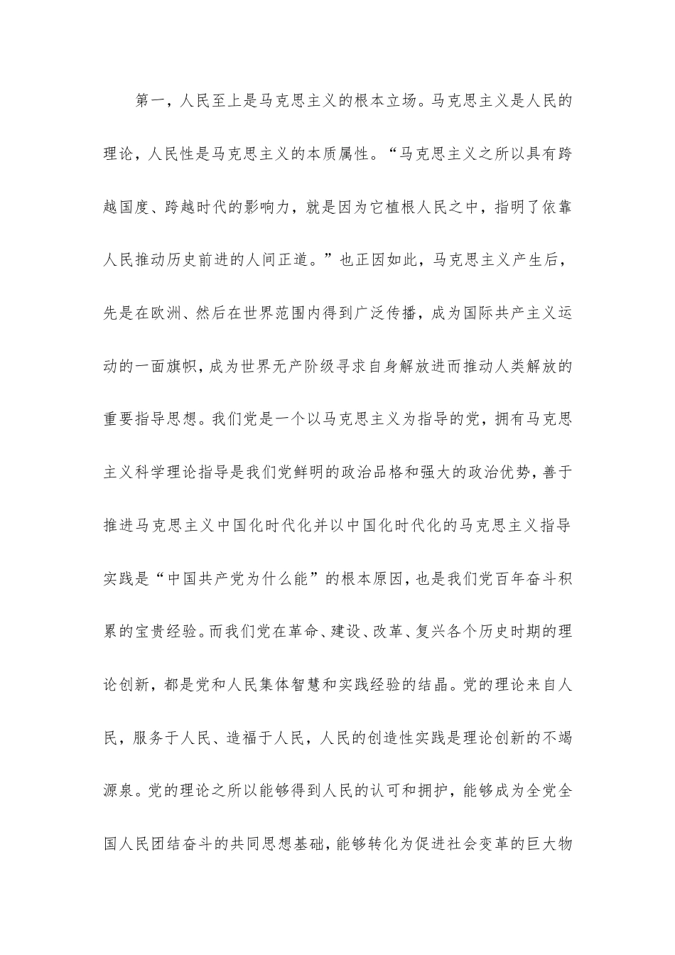 宣传部长党课讲稿：科学理解、准确把握“六个坚持”的深刻内涵.doc_第2页