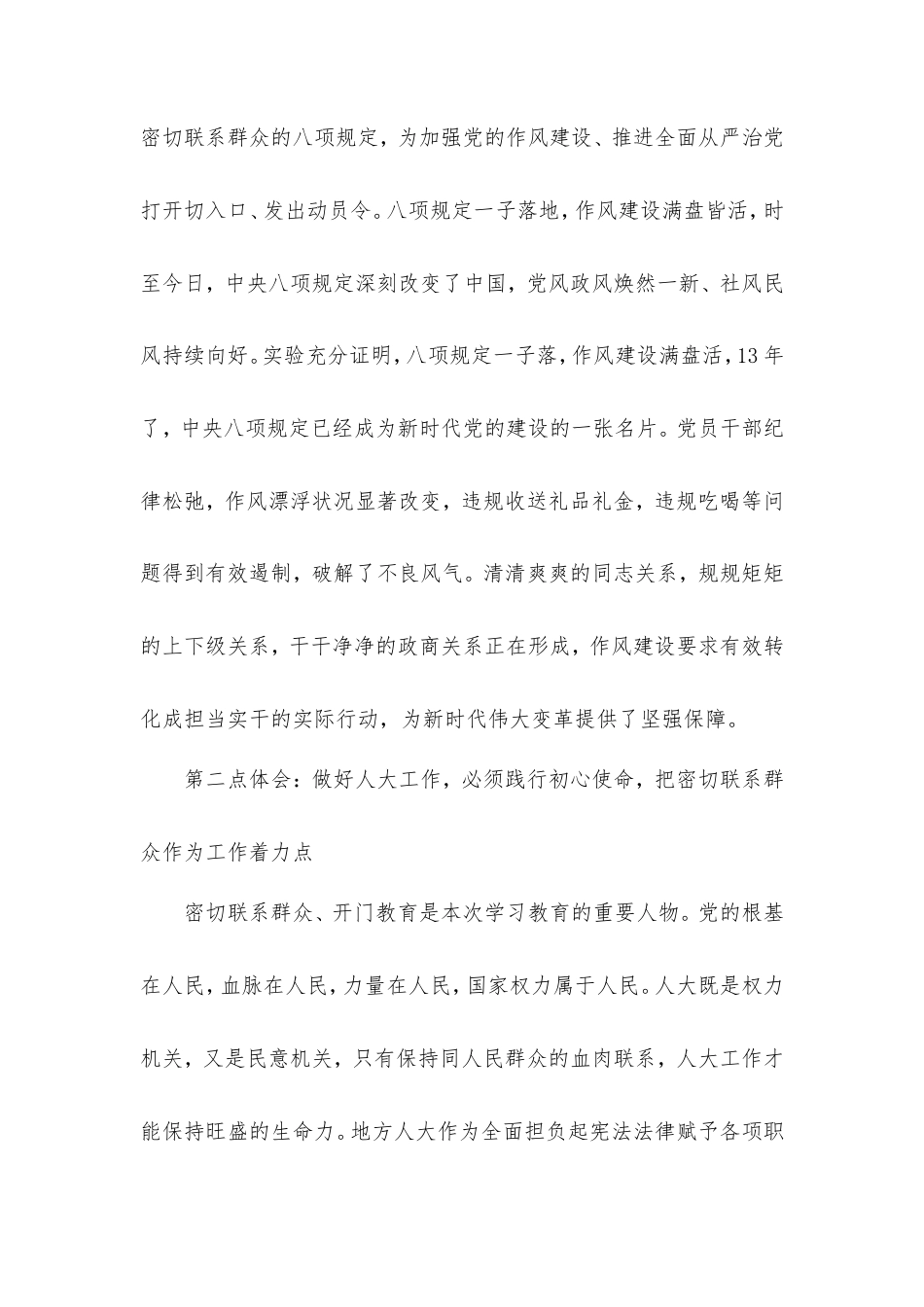 学习教育专题党课：坚持以规定为戒尺、以人民为中心做好县乡人大工作.doc_第2页