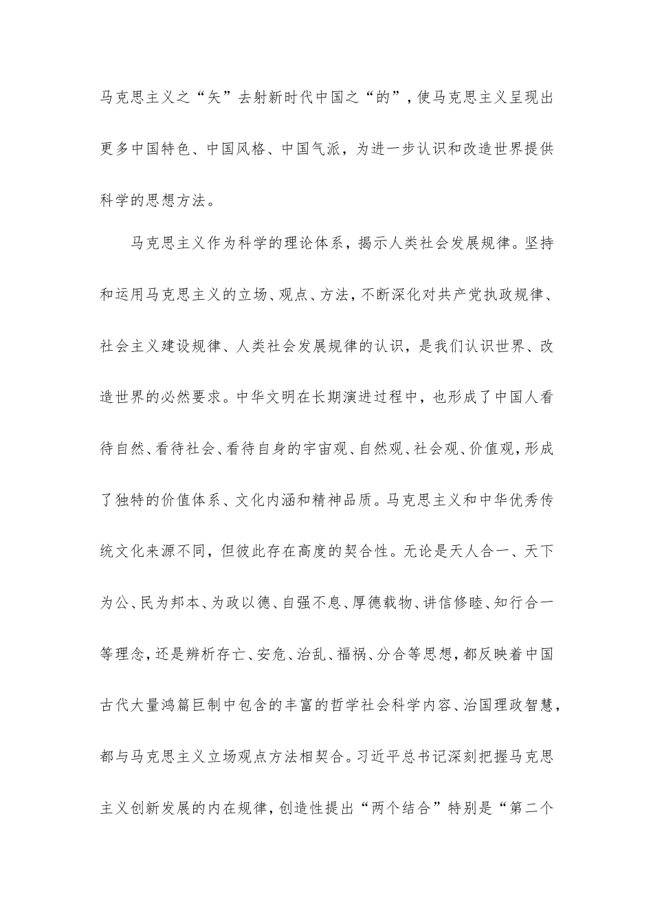 研讨发言：深刻领会“两个结合”的方法论意蕴.doc_第2页