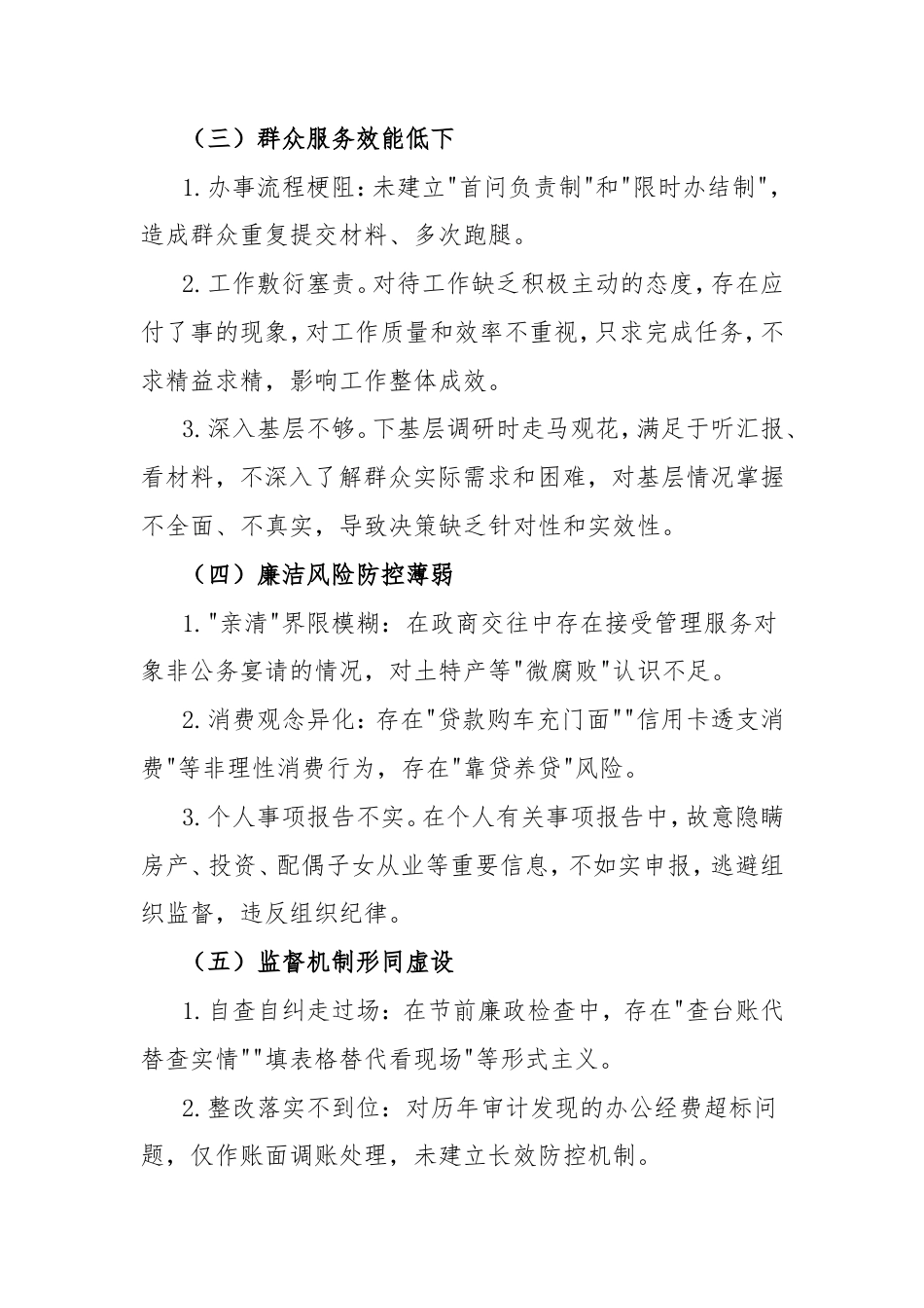 2025年对照中央八项规定精神查摆问题和整改措施.doc_第2页