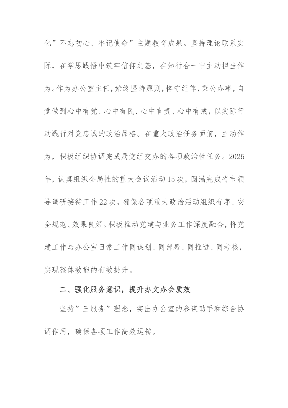 2025年工作实绩自述材料：统筹全局谋发展勤政务实勇担当.doc_第2页