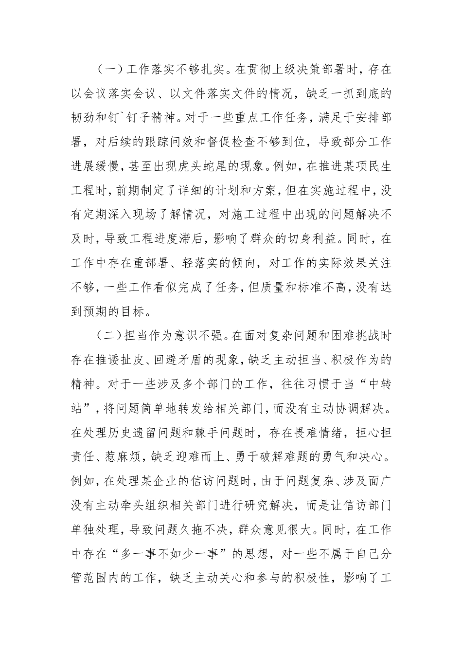 2025年领导干部中央八项规定精神学习教育作风建设对照查摆问题清单.doc_第2页