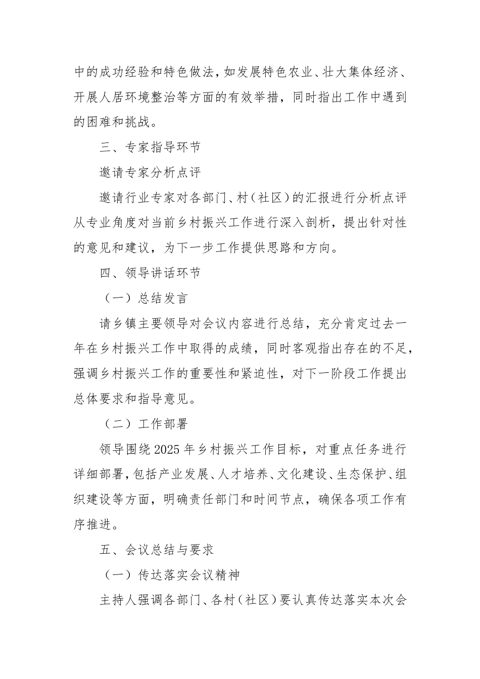 2025年乡村振兴推进会上的主持讲话提纲.doc_第2页