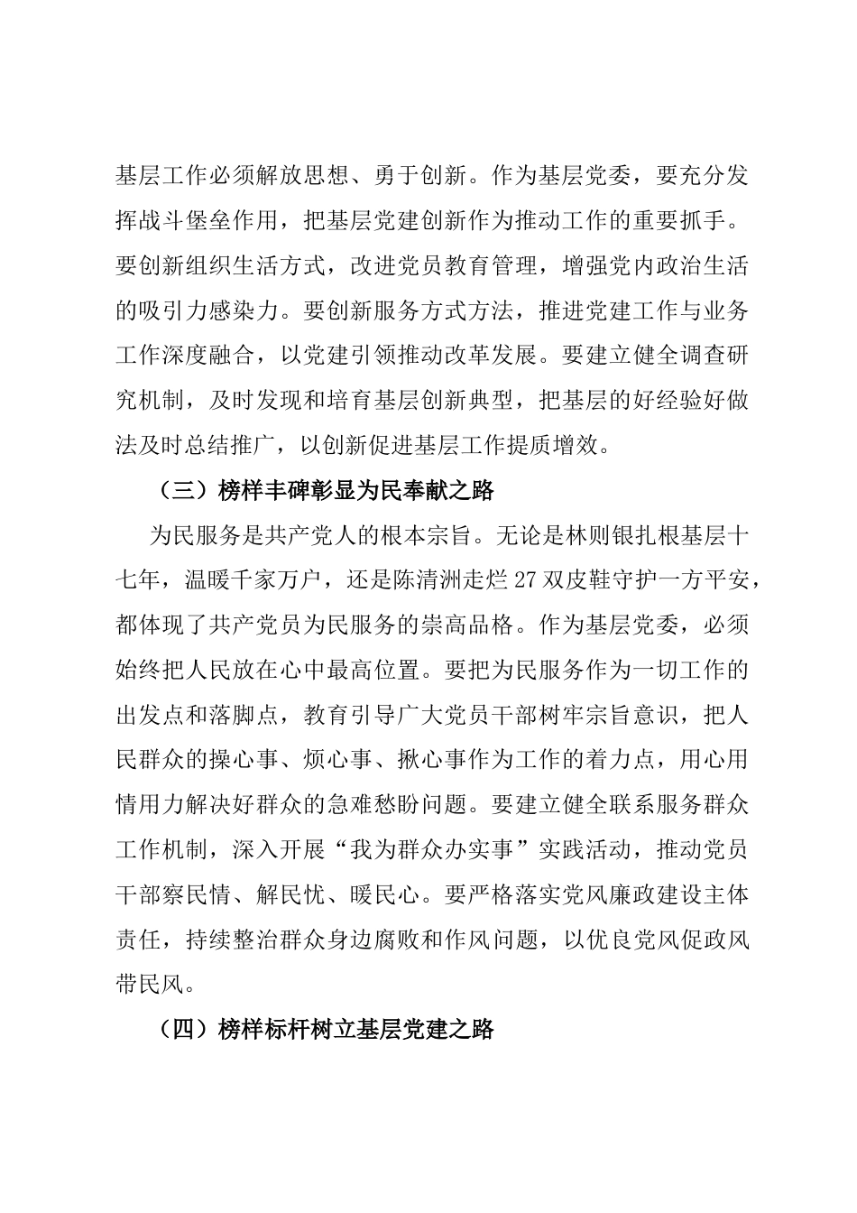 基层党委书记观看《榜样9》专题节目心得体会.docx_第2页