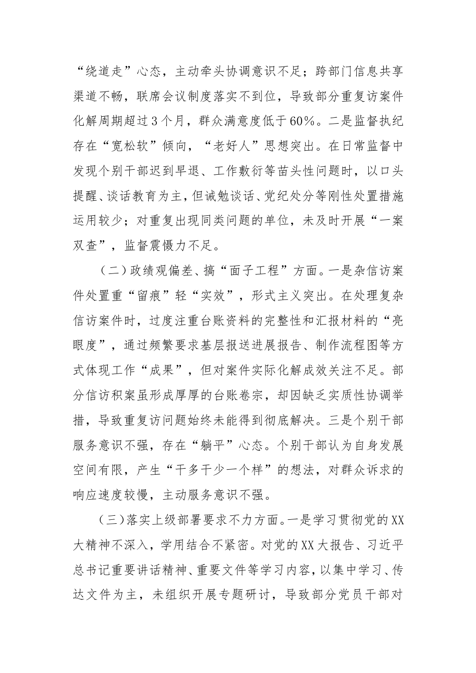 2025年学习教育对照检查突出问题清单及整改措施汇报材料.doc_第2页